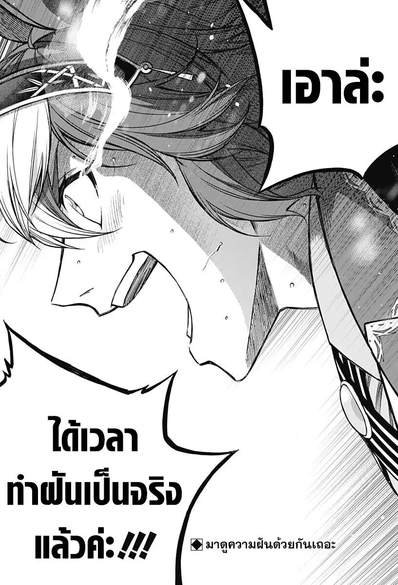 Uma Musume: Cinderella Gray ตอนที่ 110 หน้า 17