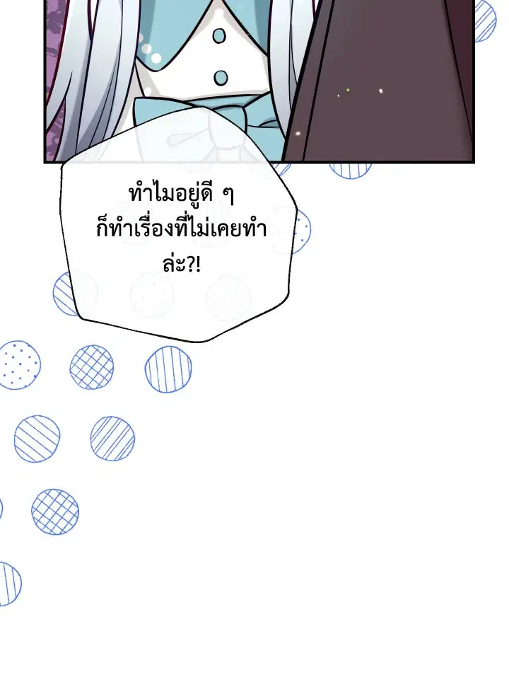 Can We Become a Family? ตอนที่ 60 หน้า 62