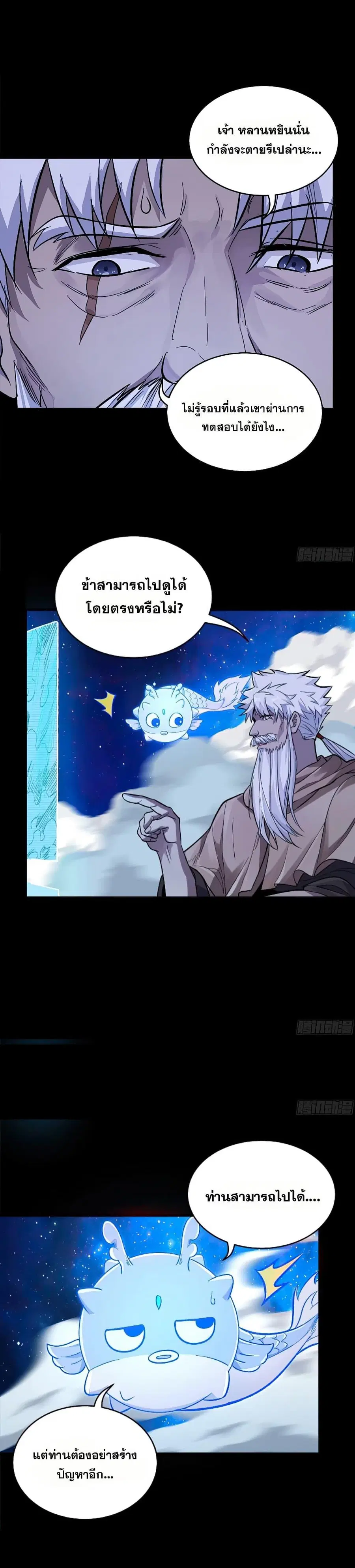 Legend of Star General ตอนที่ 135 หน้า 20