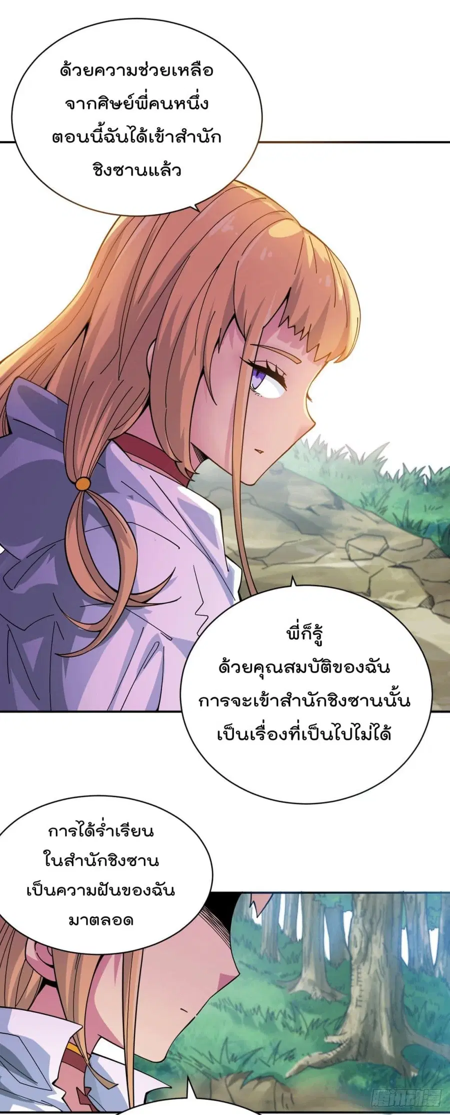 Who is your Daddy ตอนที่ 6 หน้า 17