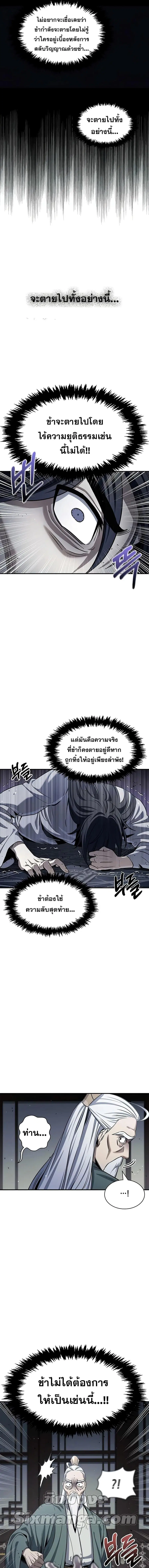 Heavenly Grand Archive’s Young Master ตอนที่ 2 หน้า 15