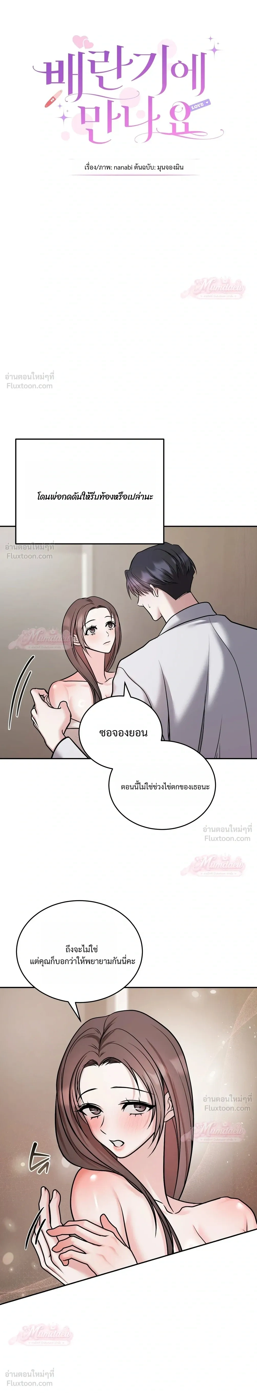 Meet During Ovulation – รักกันวันไข่ตก ตอนที่ 5 หน้า 21