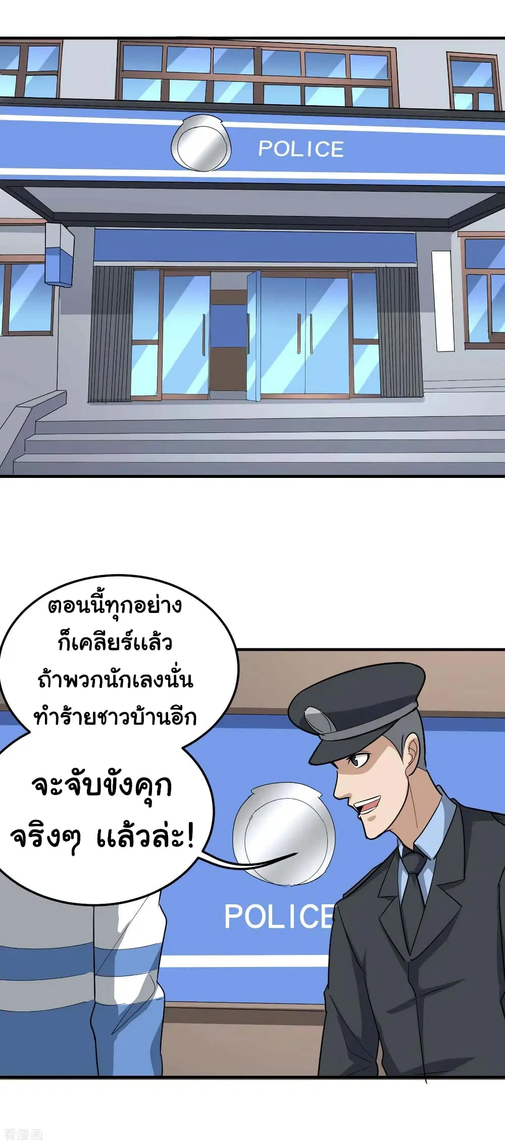 School Flower Master ตอนที่ 45 หน้า 11
