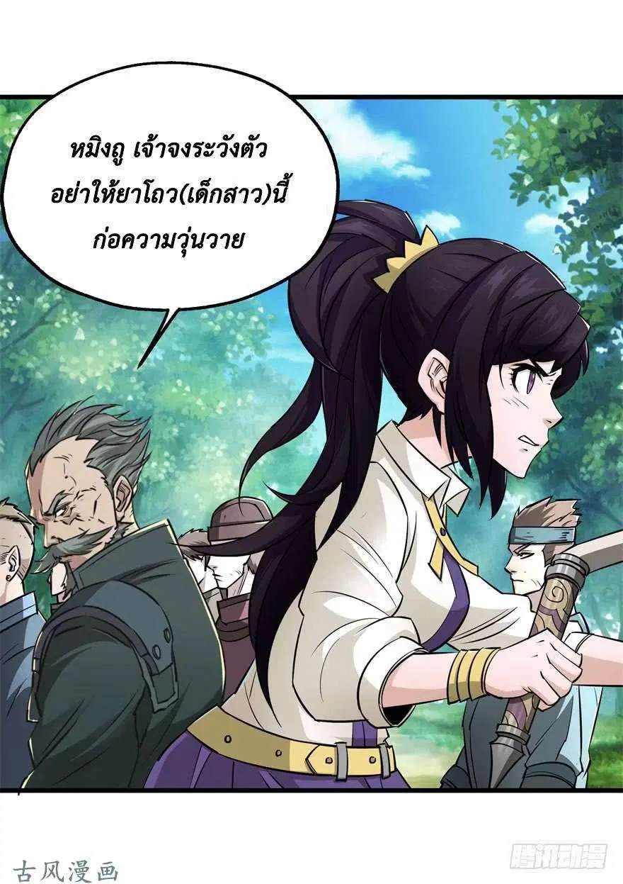 The Last Human ตอนที่ 24 หน้า 24