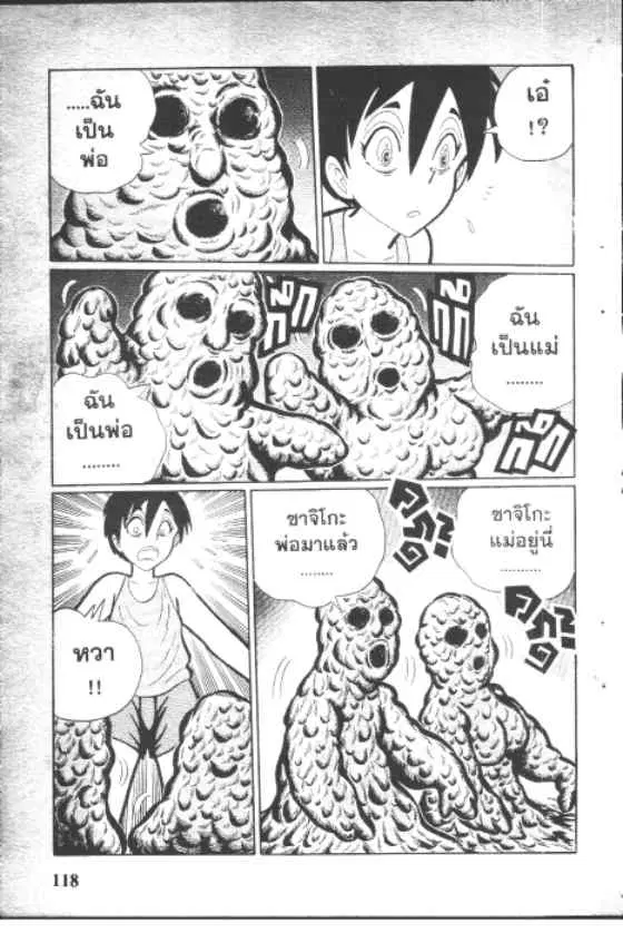 Gakkou Kaidan ตอนที่ 84 หน้า 6