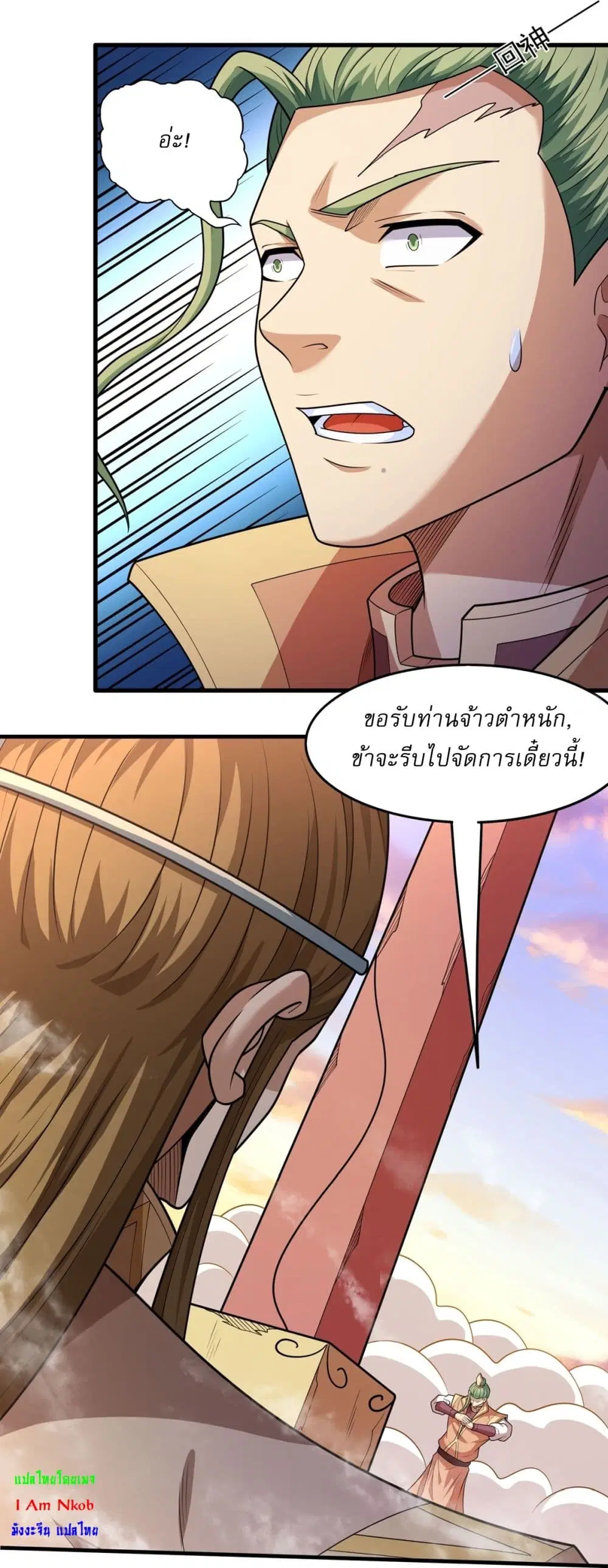 God of Martial Arts ตอนที่ 821 หน้า 3