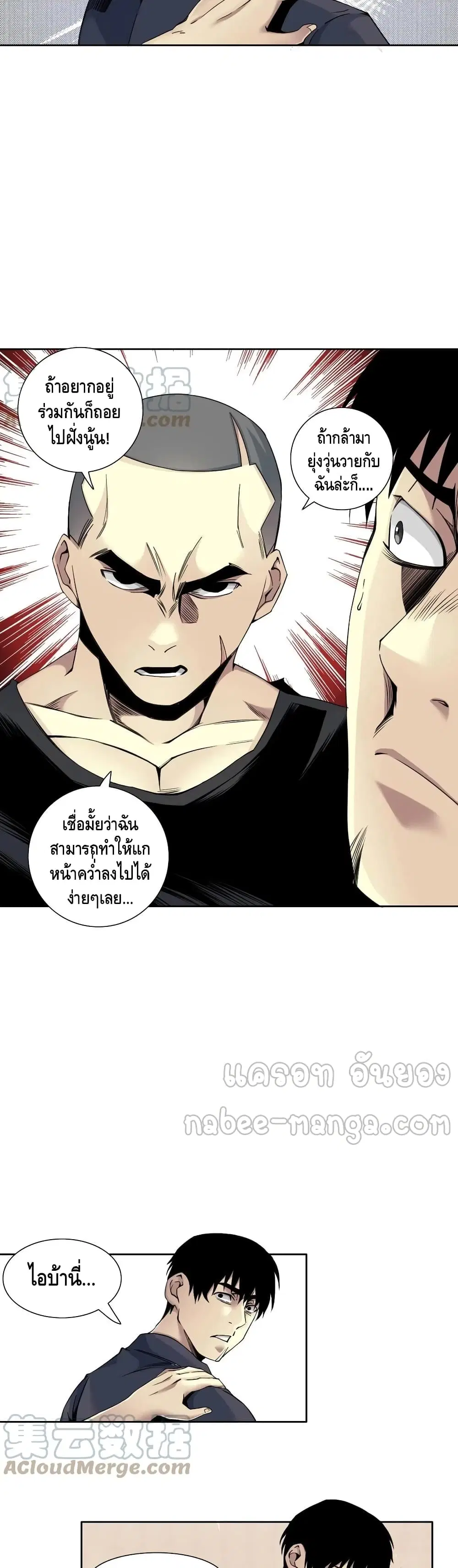 The Eternal Club ตอนที่ 79 หน้า 4