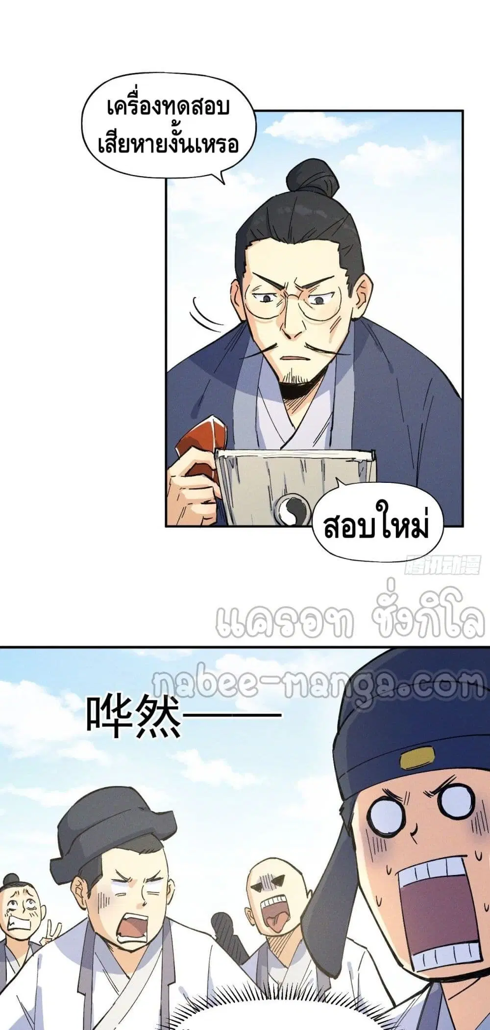 The Strongest Emperor ตอนที่ 27 หน้า 6