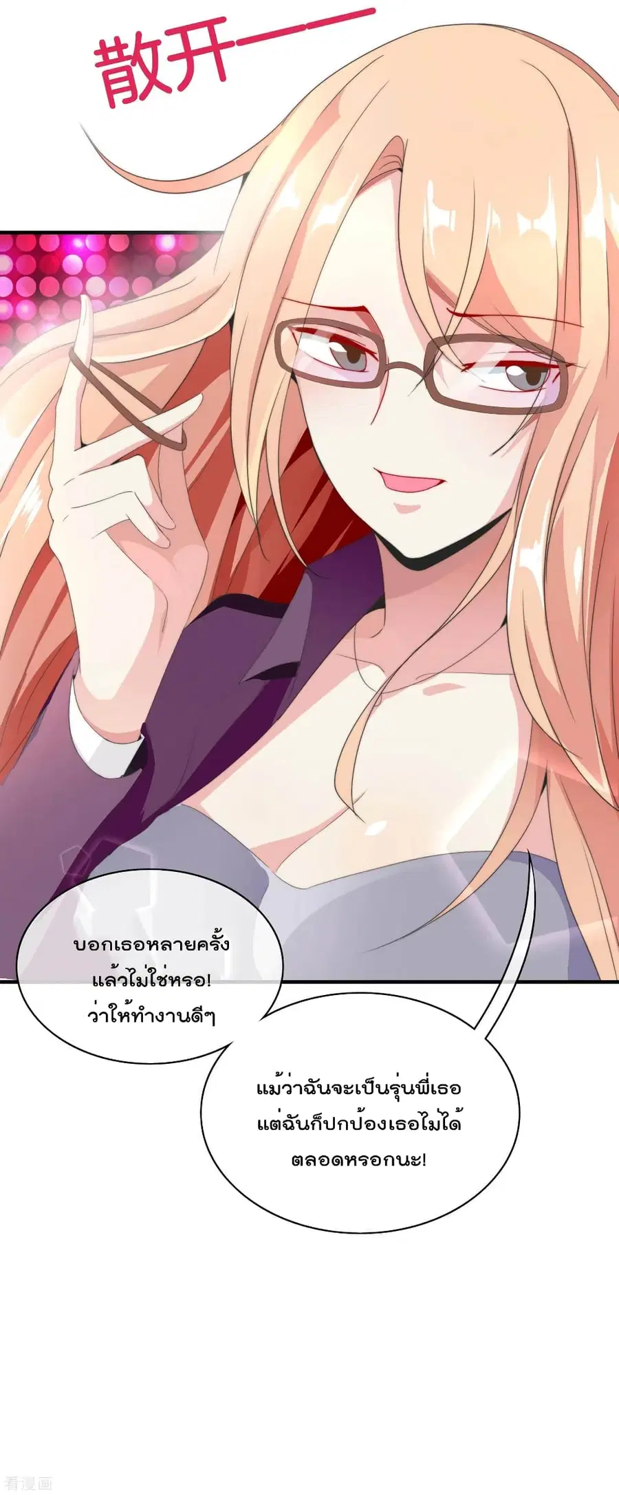 I am The Richest in The World ตอนที่ 167 หน้า 13