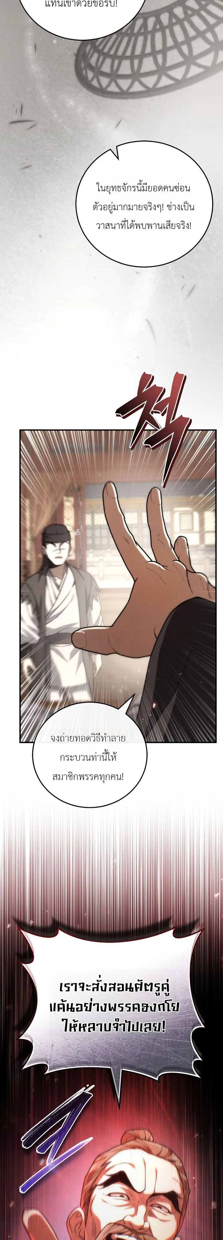 Third-Rate Martial Family Becomes the Best Under Heaven ข้าเนี่ยแหละ จะพาตระกูลชั้นสามเป็นหนึ่งในใต้หล้า! ตอนที่ 13 หน้า 14