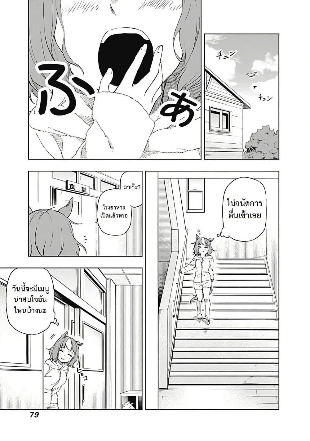 Uma Musume: Cinderella Gray ตอนที่ 2 หน้า 19