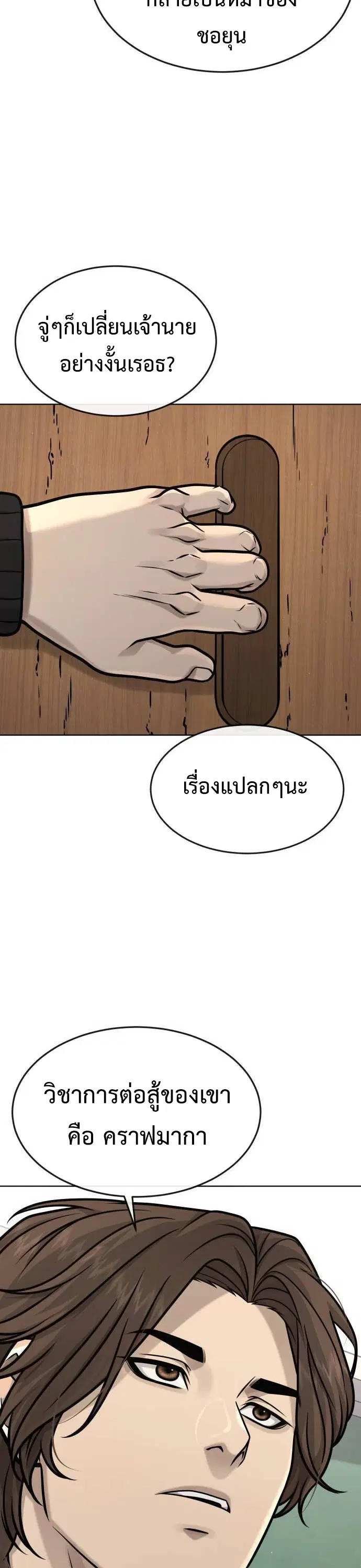Quest Supremacy ตอนที่ 137 หน้า 39