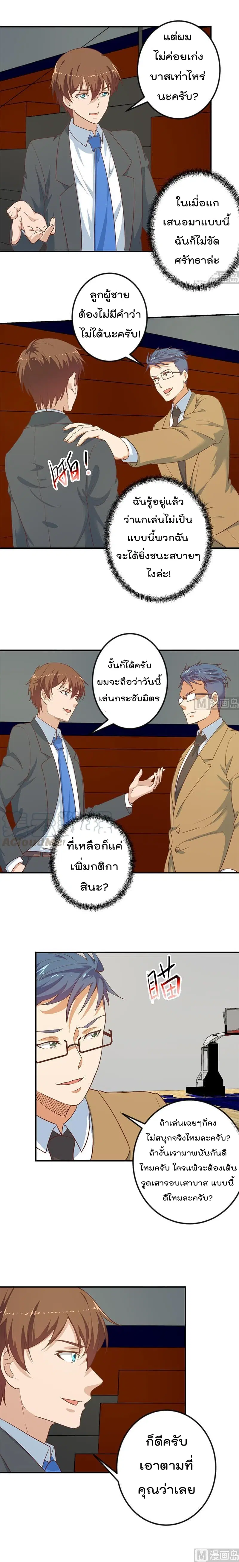 Master Cultivation Return ตอนที่ 114 หน้า 4