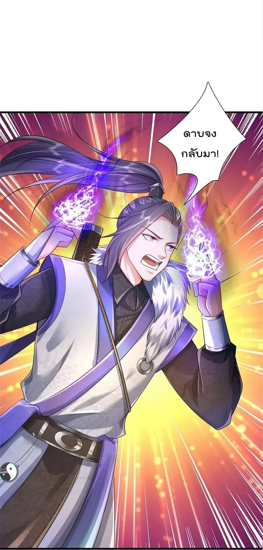 I’m the Great Immortal ตอนที่ 375 หน้า 13