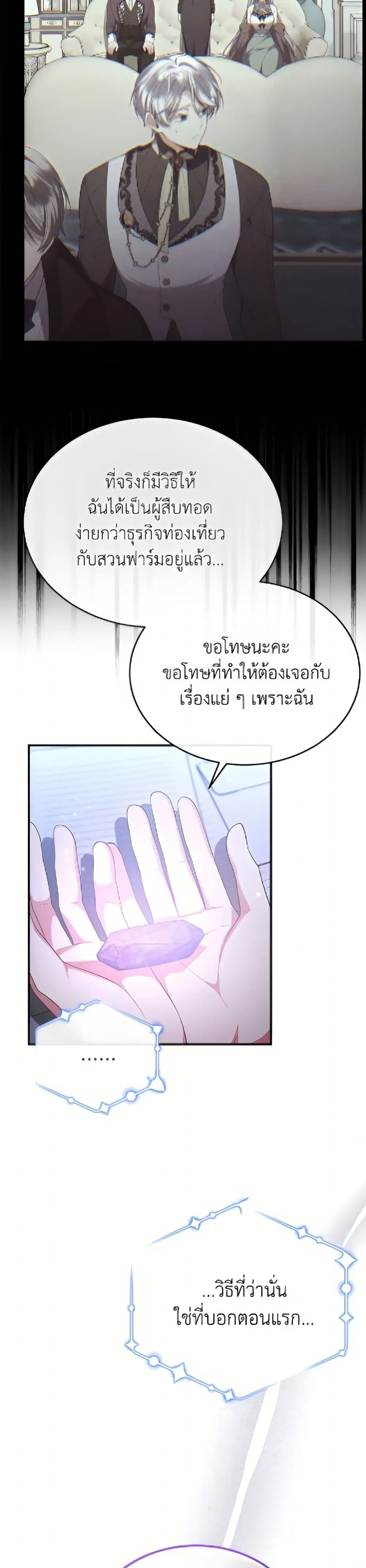 The Real Daughter Is Back ตอนที่ 160 หน้า 28