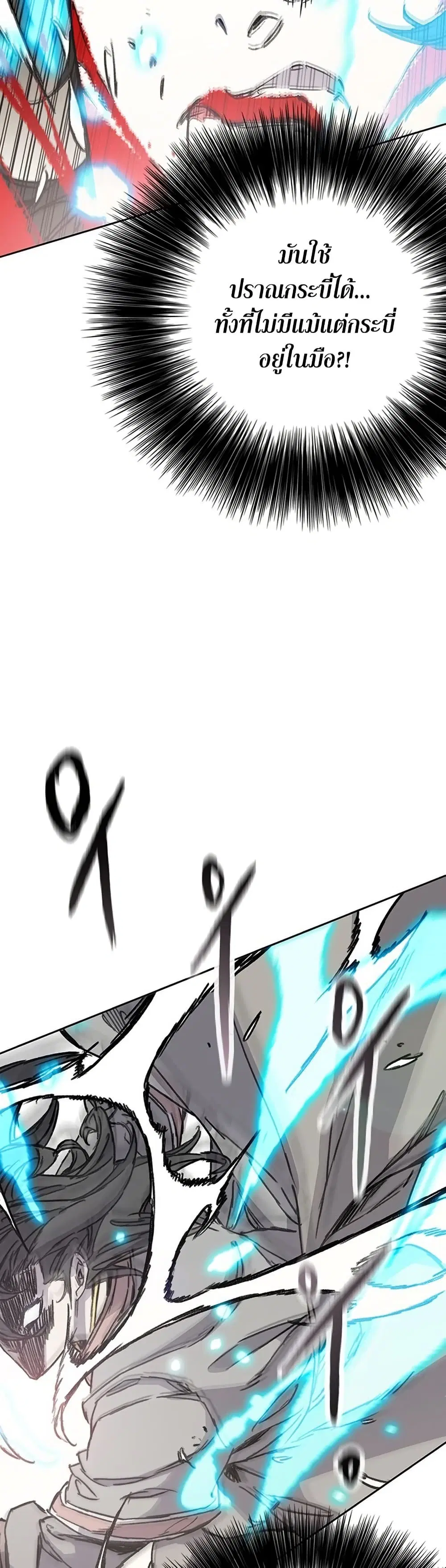 The Undefeatable Swordsman ตอนที่ 253 หน้า 44