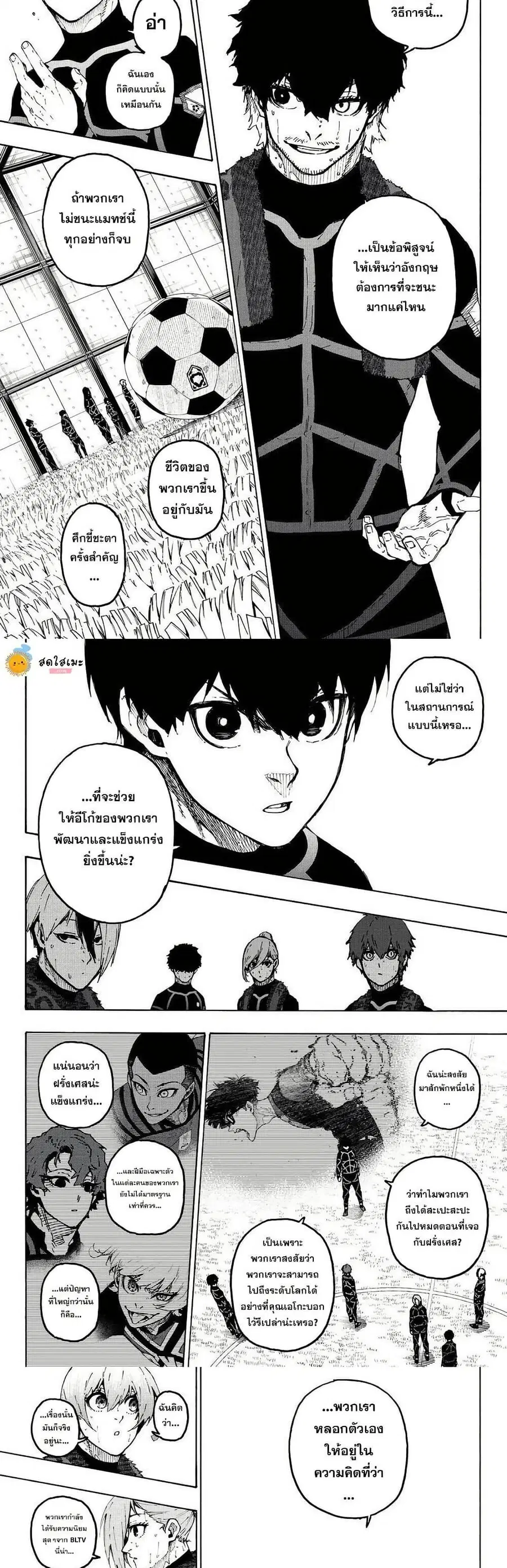 Blue lock ตอนที่ 353 หน้า 7