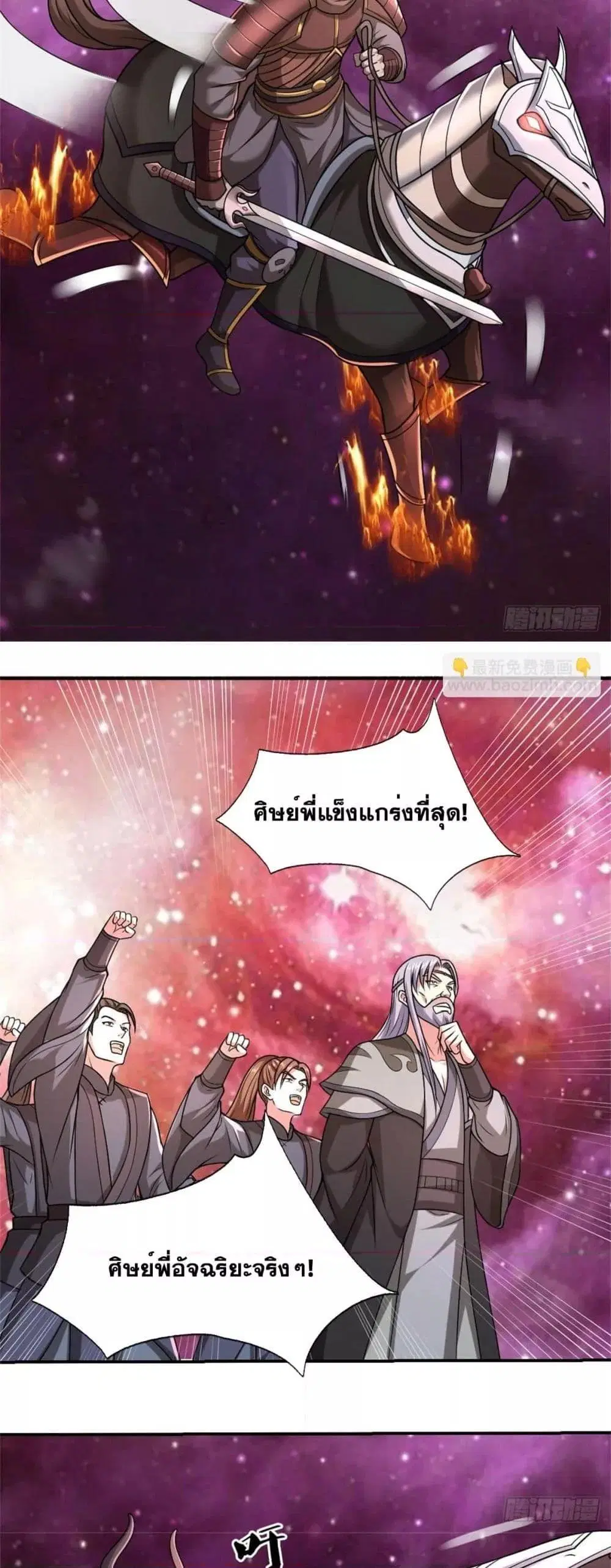 I Can Become A Sword God ตอนที่ 189 หน้า 7