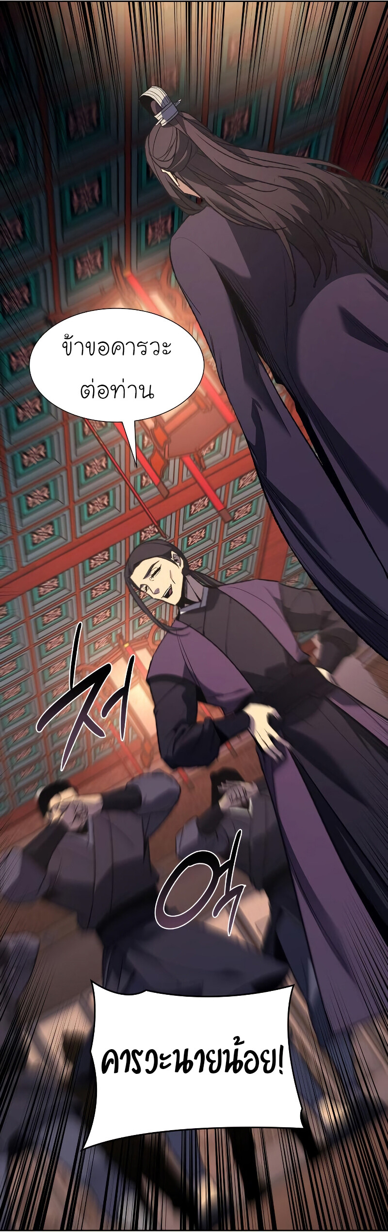 I Reincarnated As The Crazed Heir เกิดอีกทีเป็นว่าที่ประมุขลัทธิมาร ตอนที่ 40 หน้า 6