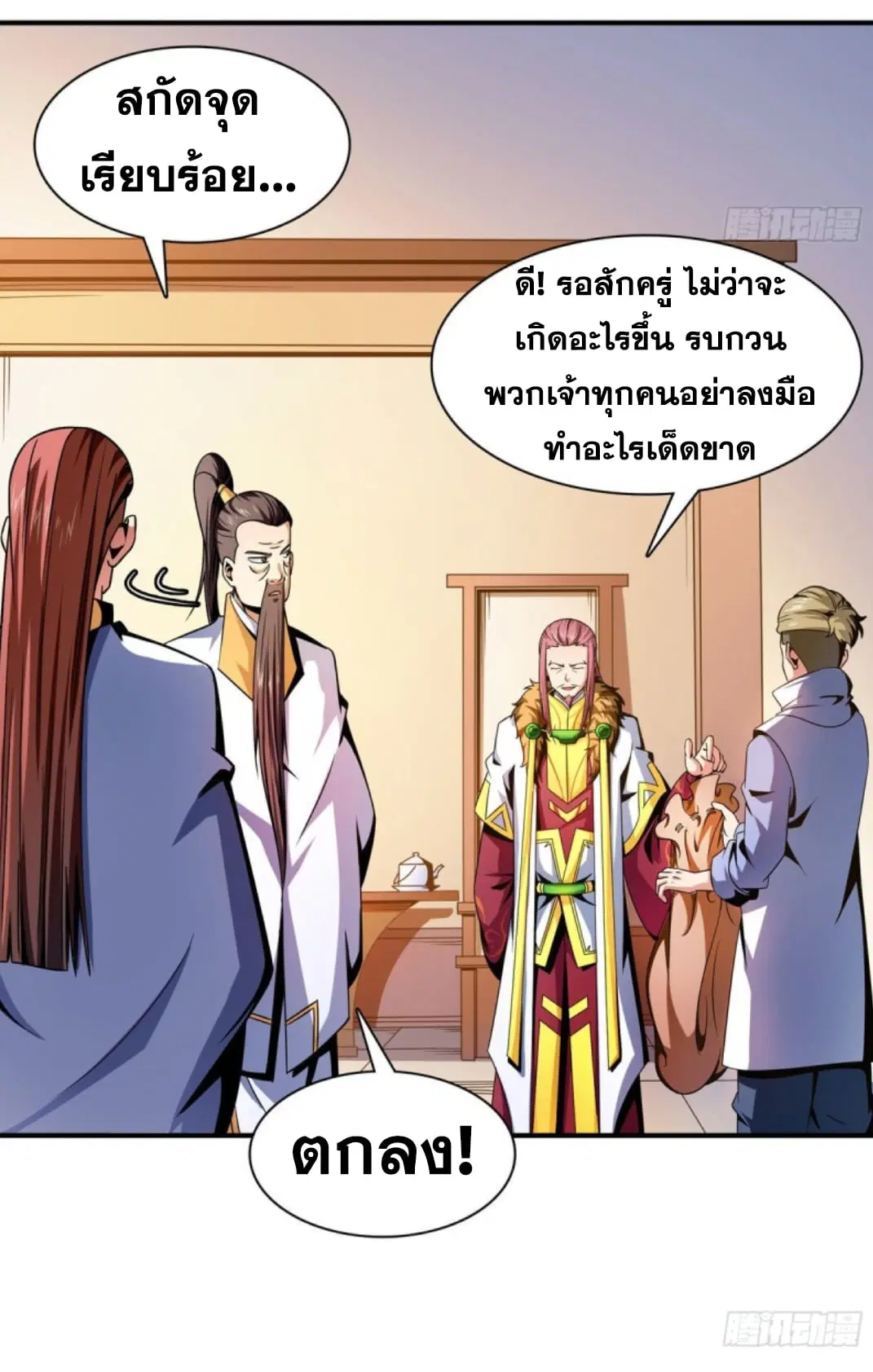 Library to Heaven’s Path ตอนที่ 103 หน้า 22