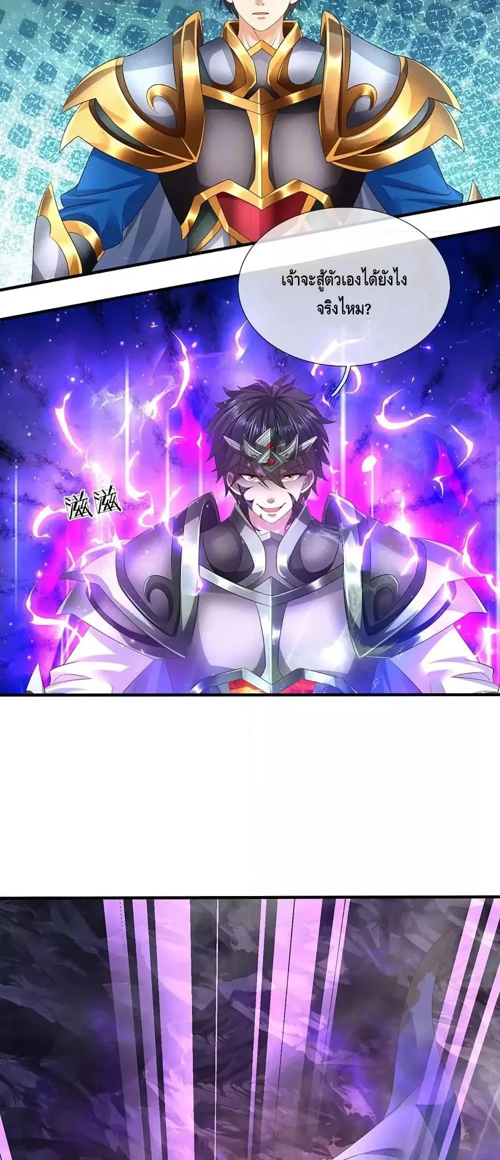 Opening to Supreme Dantian ตอนที่ 189 หน้า 7