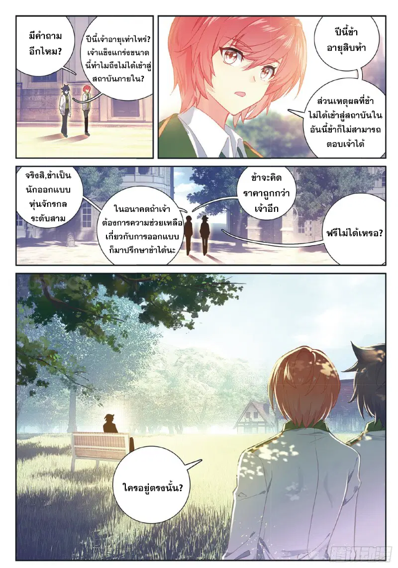 Douluo Dalu III: Longwang Chuanshuo ตอนที่ 182 หน้า 10