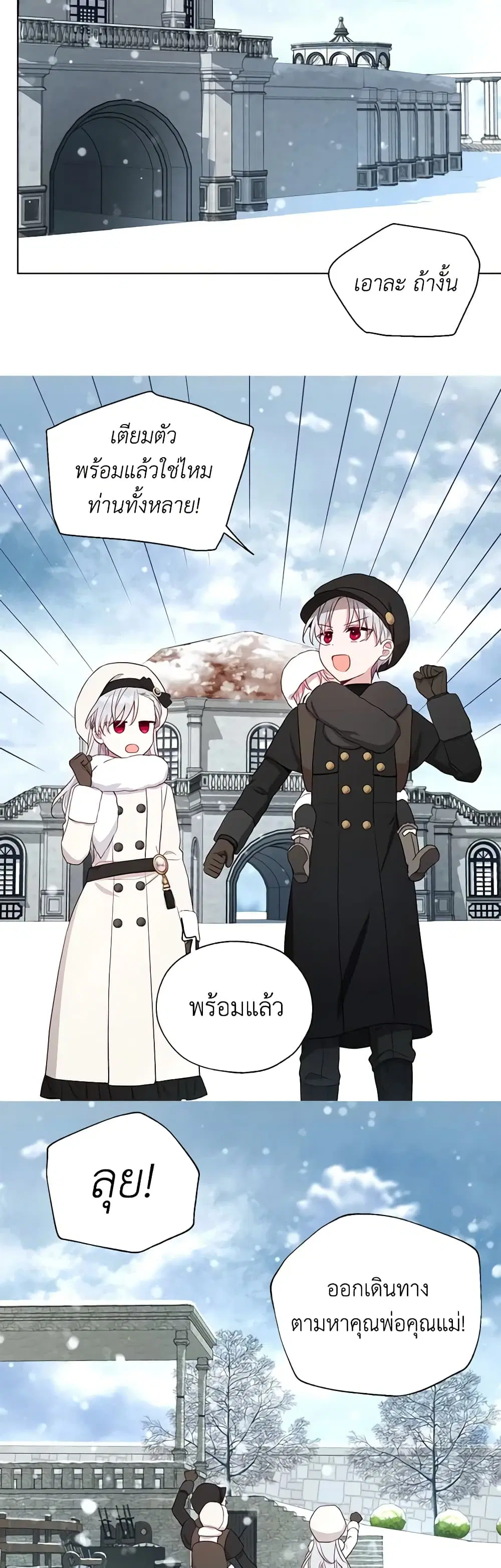 Seduce the Villain’s Father ตอนที่ 156 หน้า 21