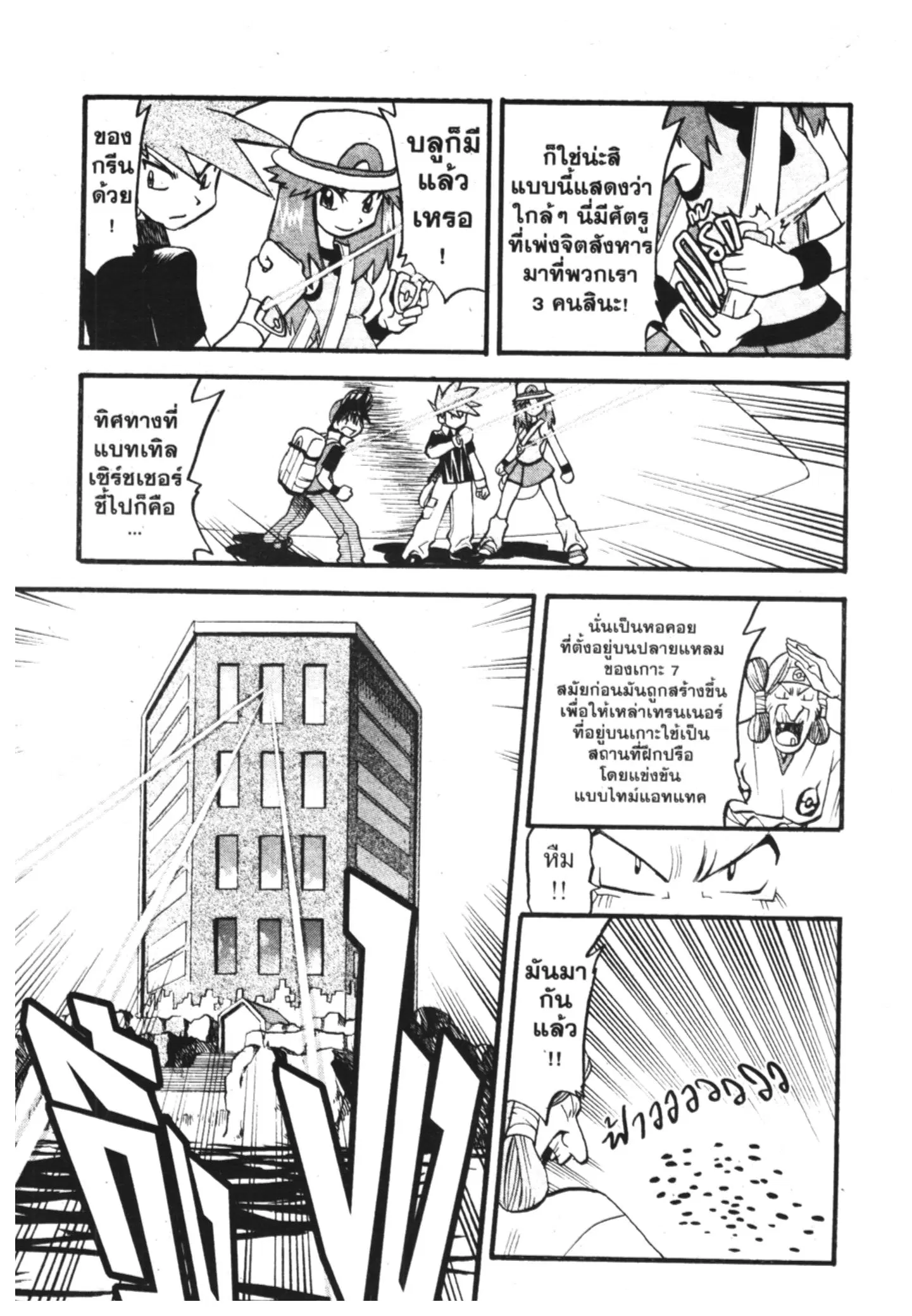 Pokémon ตอนที่ 284 หน้า 19