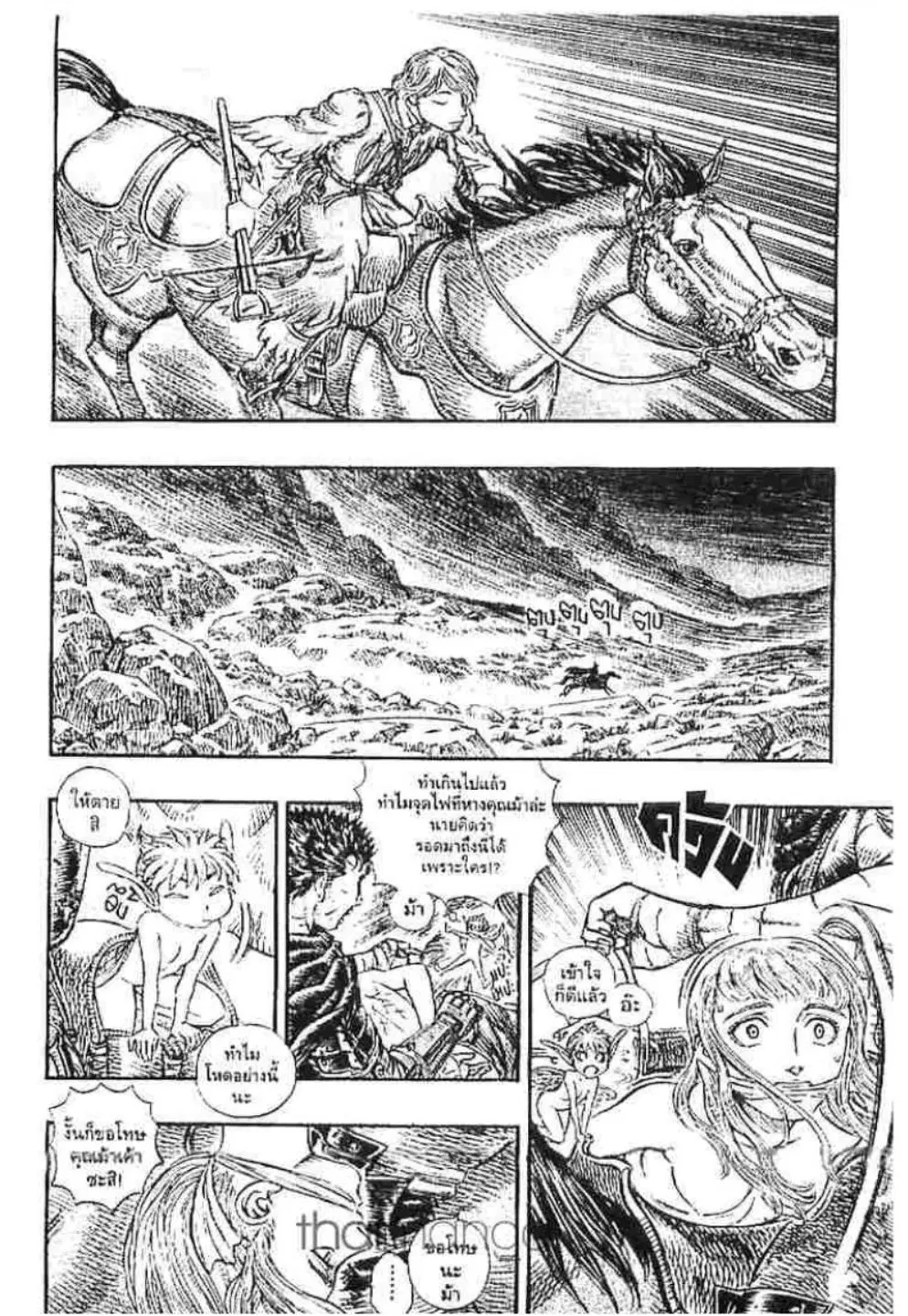Berserk ตอนที่ 135 หน้า 16