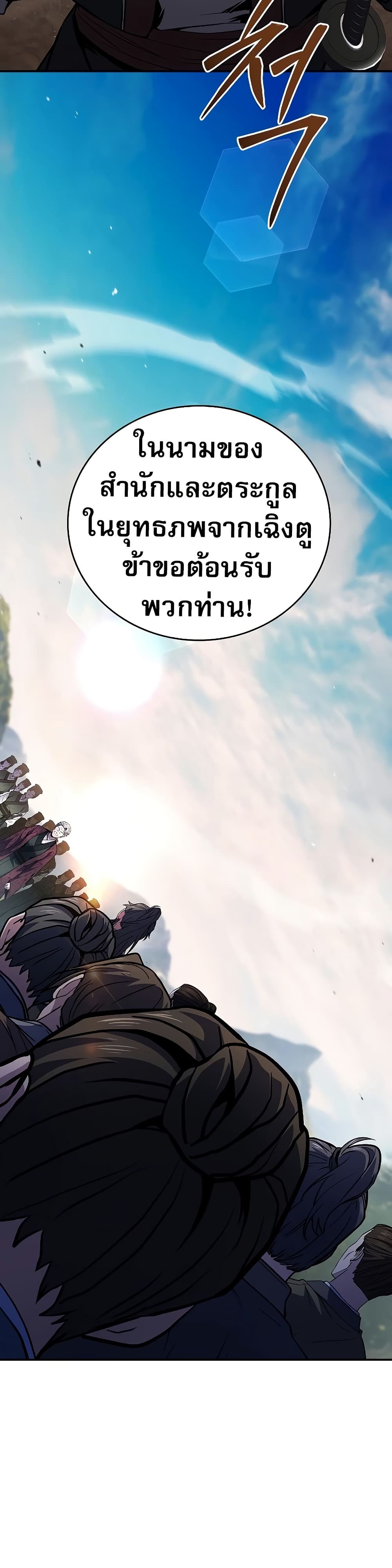 Reincarnated Escort Warrior ตอนที่ 83 หน้า 47