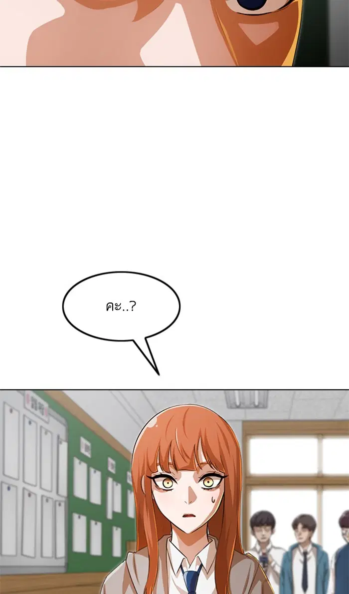 Random Chat ตอนที่ 145 หน้า 87