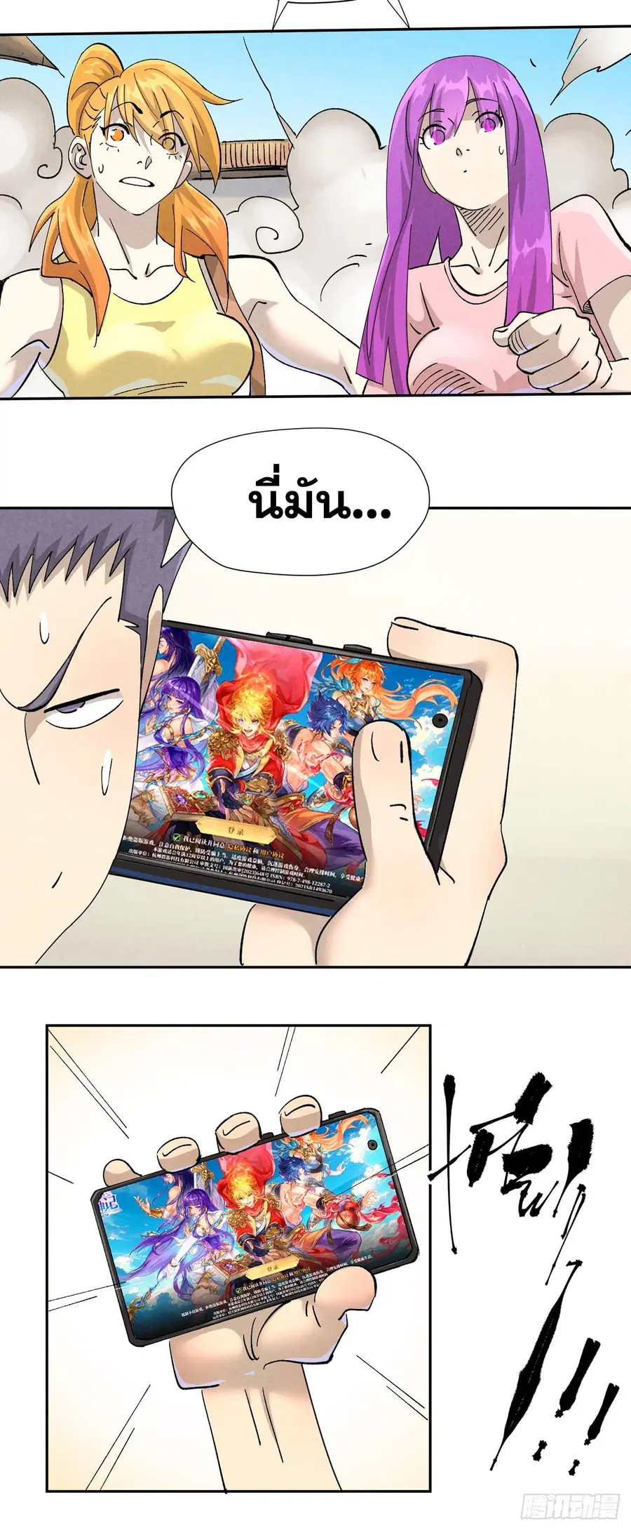 Tales of Demons and Gods ตอนที่ 480.2 หน้า 18