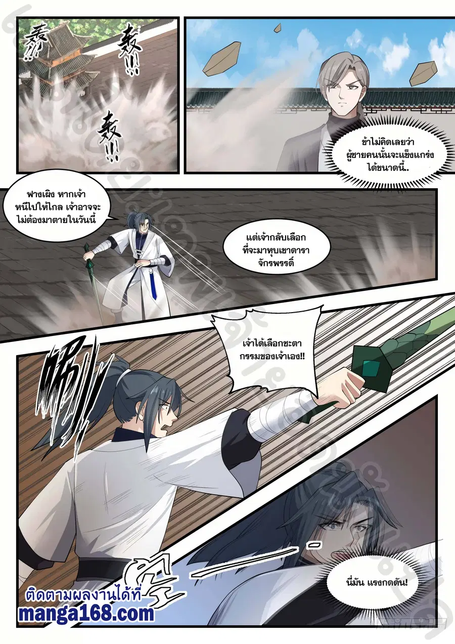 Martial Peak ตอนที่ 1353 หน้า 7
