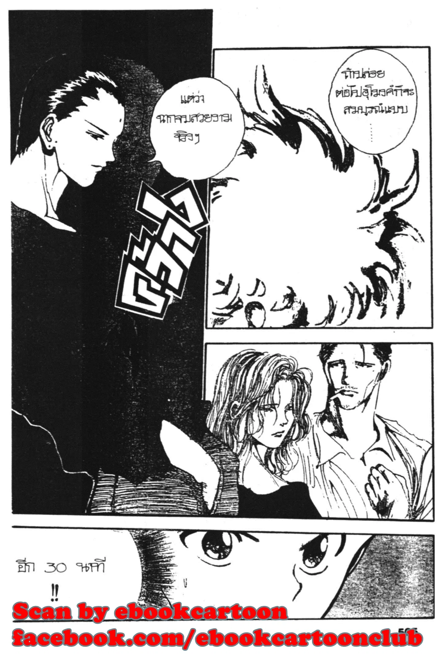 Yu Yu Hakusho ตอนที่ 128 หน้า 49