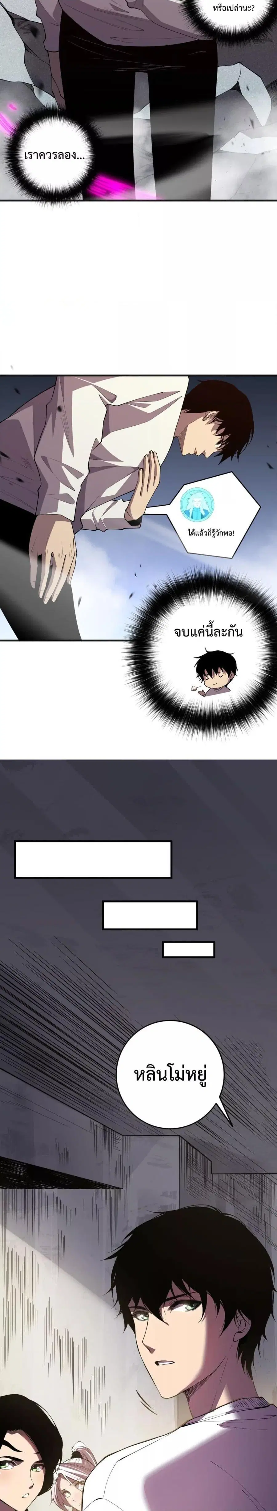 Necromancer King of The Scourge ตอนที่ 86 หน้า 9