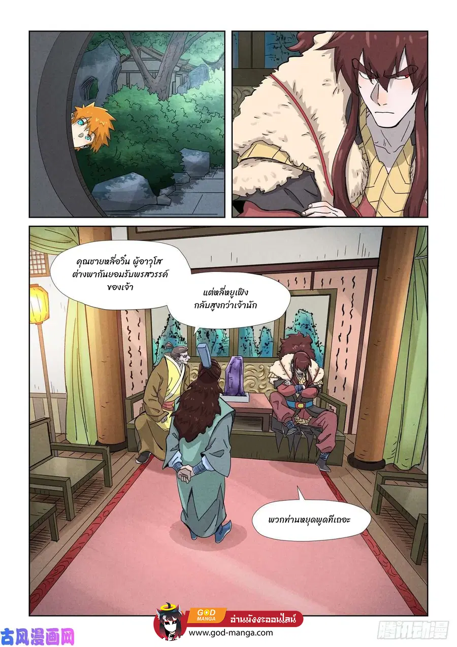 Tales of Demons and Gods ตอนที่ 347 หน้า 19