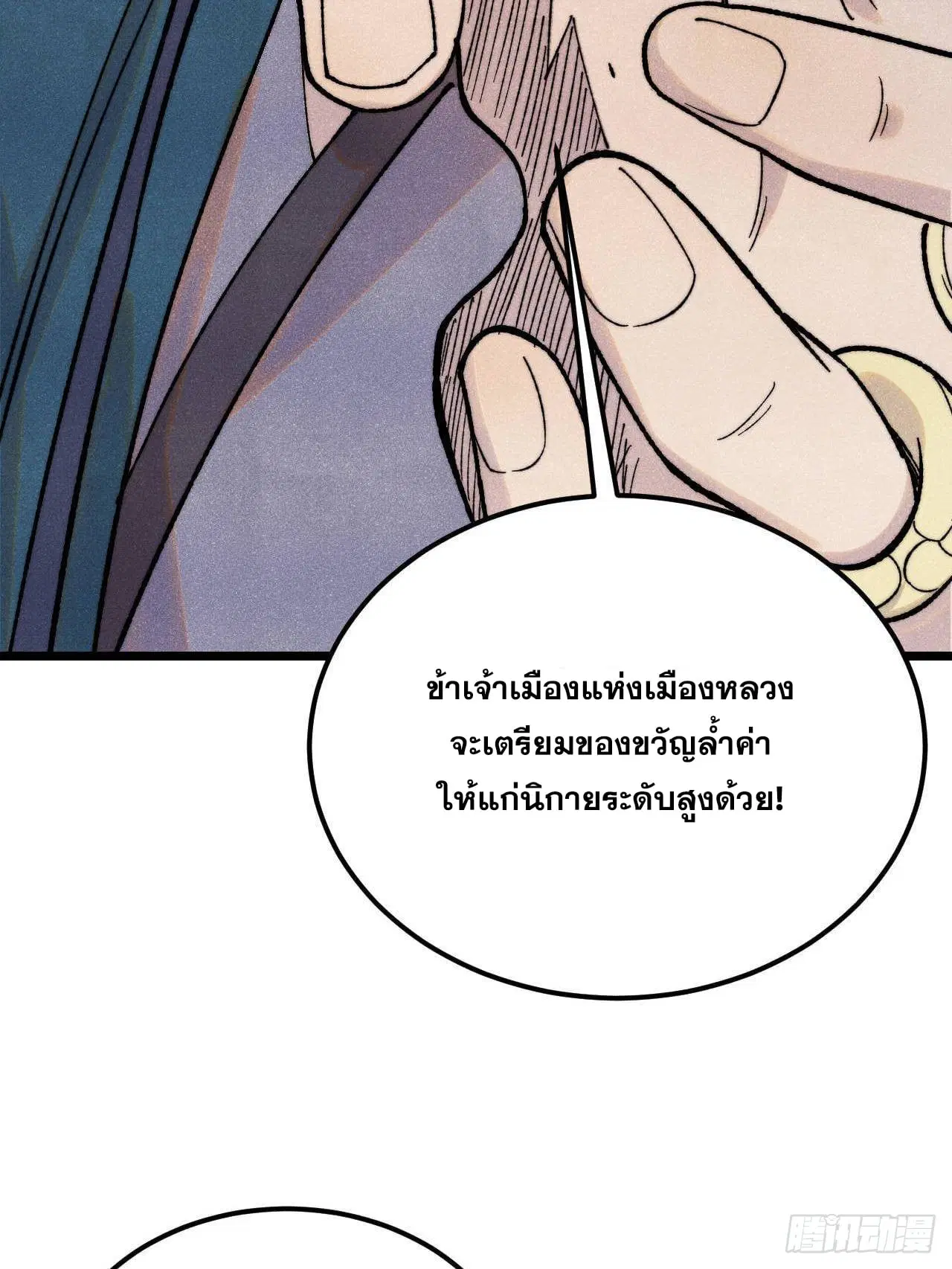 All Hail the Sect Leader ตอนที่ 372 หน้า 8