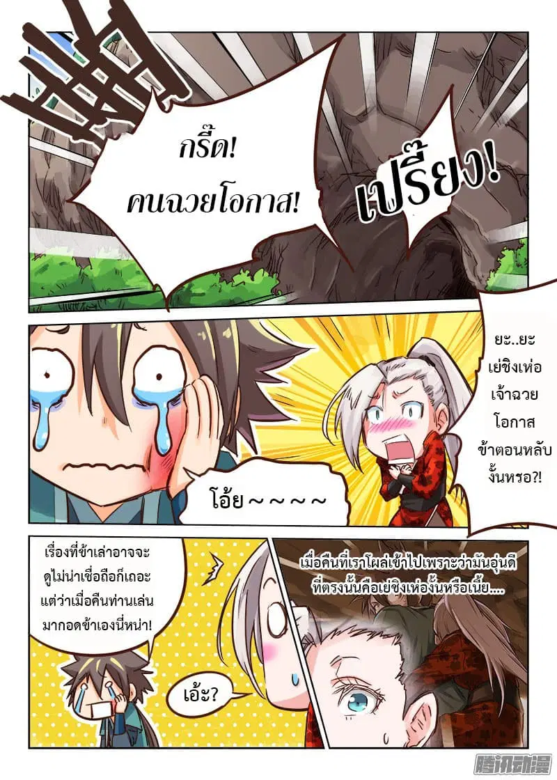 Star Martial God Techniquer ตอนที่ 36 หน้า 2