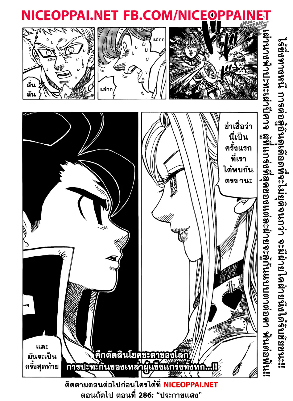 Nanatsu no Taizai ตอนที่ 285 หน้า 19