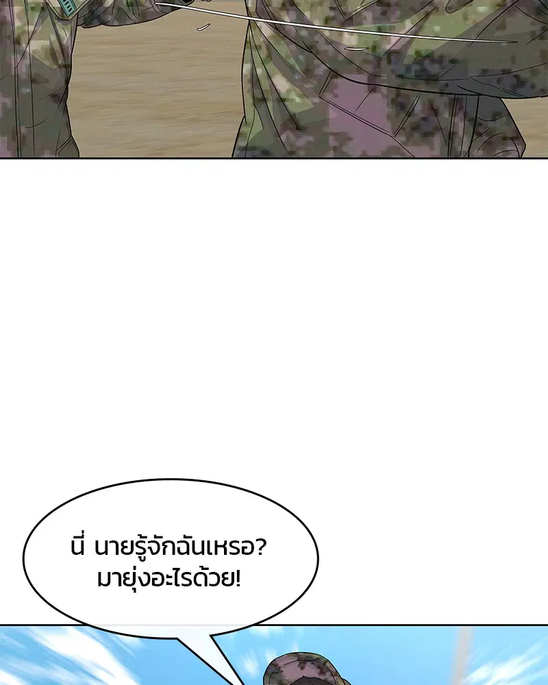 Kitchen Soldier ตอนที่ 108 หน้า 67