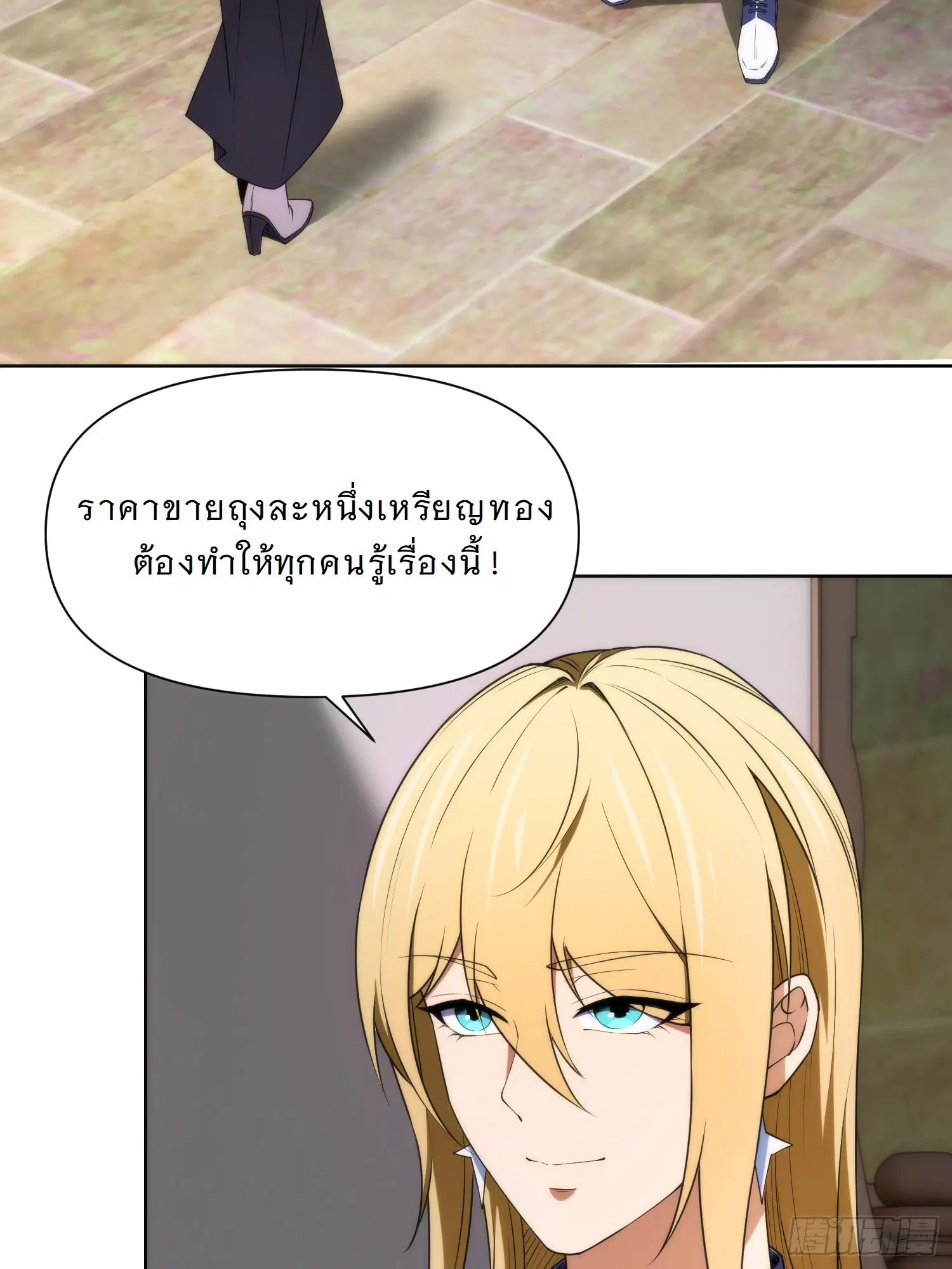 Forging an Industrial Empire in a Magical World – ก่อร่างสร้างจักรวรรดิอุตสาหกรรมในโลกเวทมนตร์ ตอนที่ 13 หน้า 15