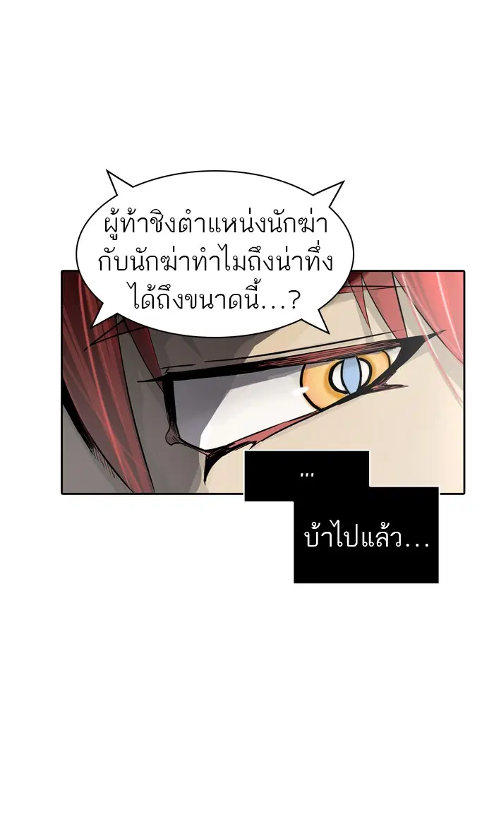 Tower of God ตอนที่ 438 หน้า 108