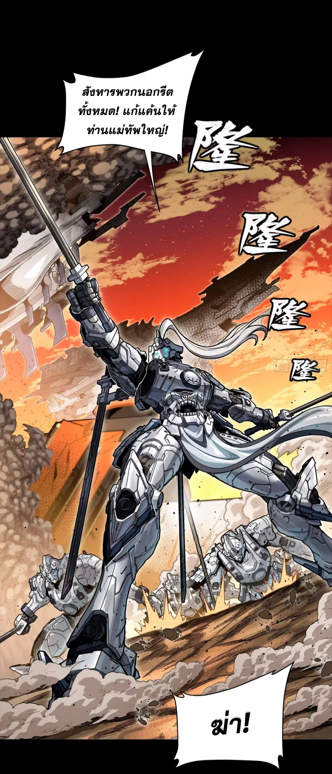 Legend of Star General ตอนที่ 268 หน้า 13