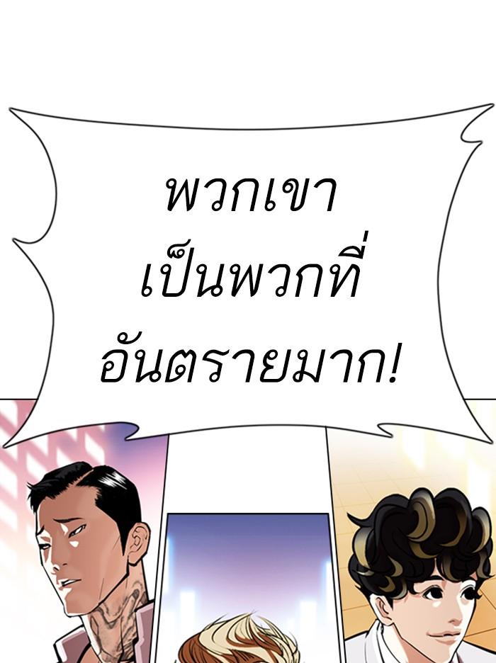 Lookism ตอนที่ 357 หน้า 95