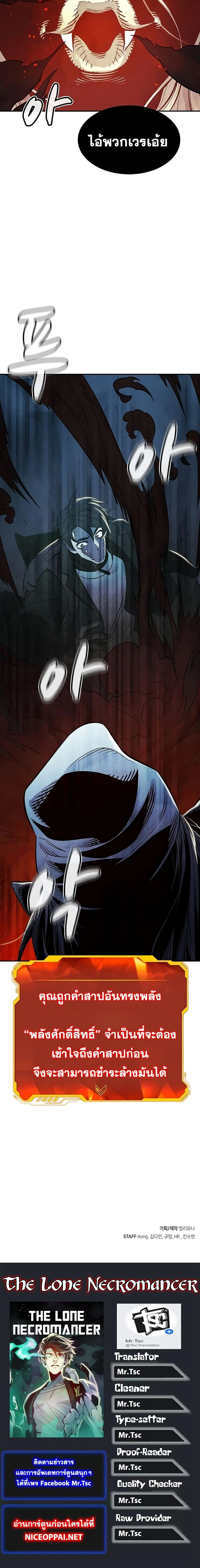 The Lone Necromancer ตอนที่ 22 หน้า 26