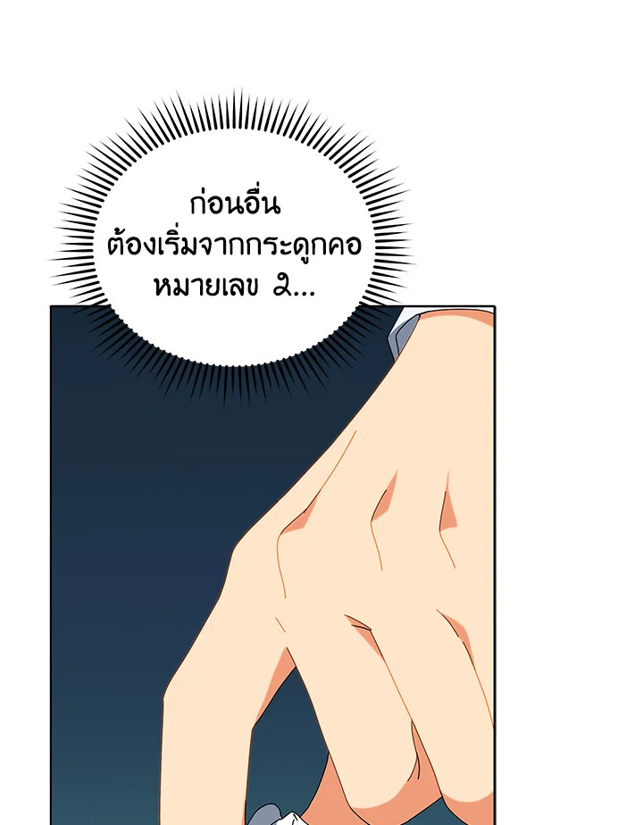 Necromancer Academy’s Genius Summoner ตอนที่ 12 หน้า 12