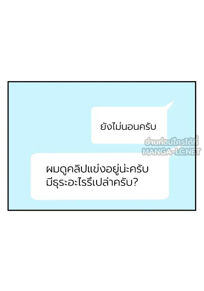 King of the Octagon ตอนที่ 38 หน้า 90