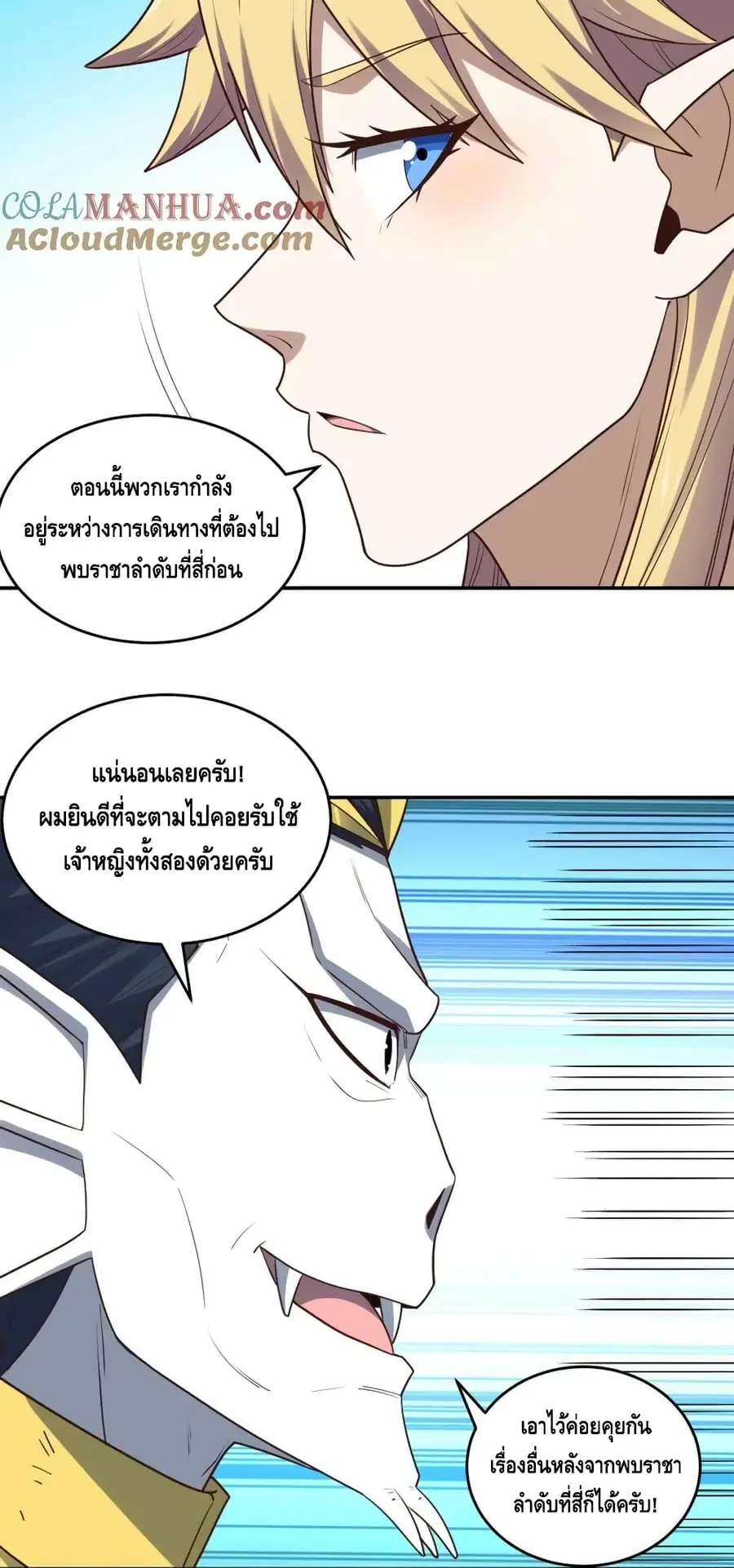 High Energy Strikes ตอนที่ 276 หน้า 33