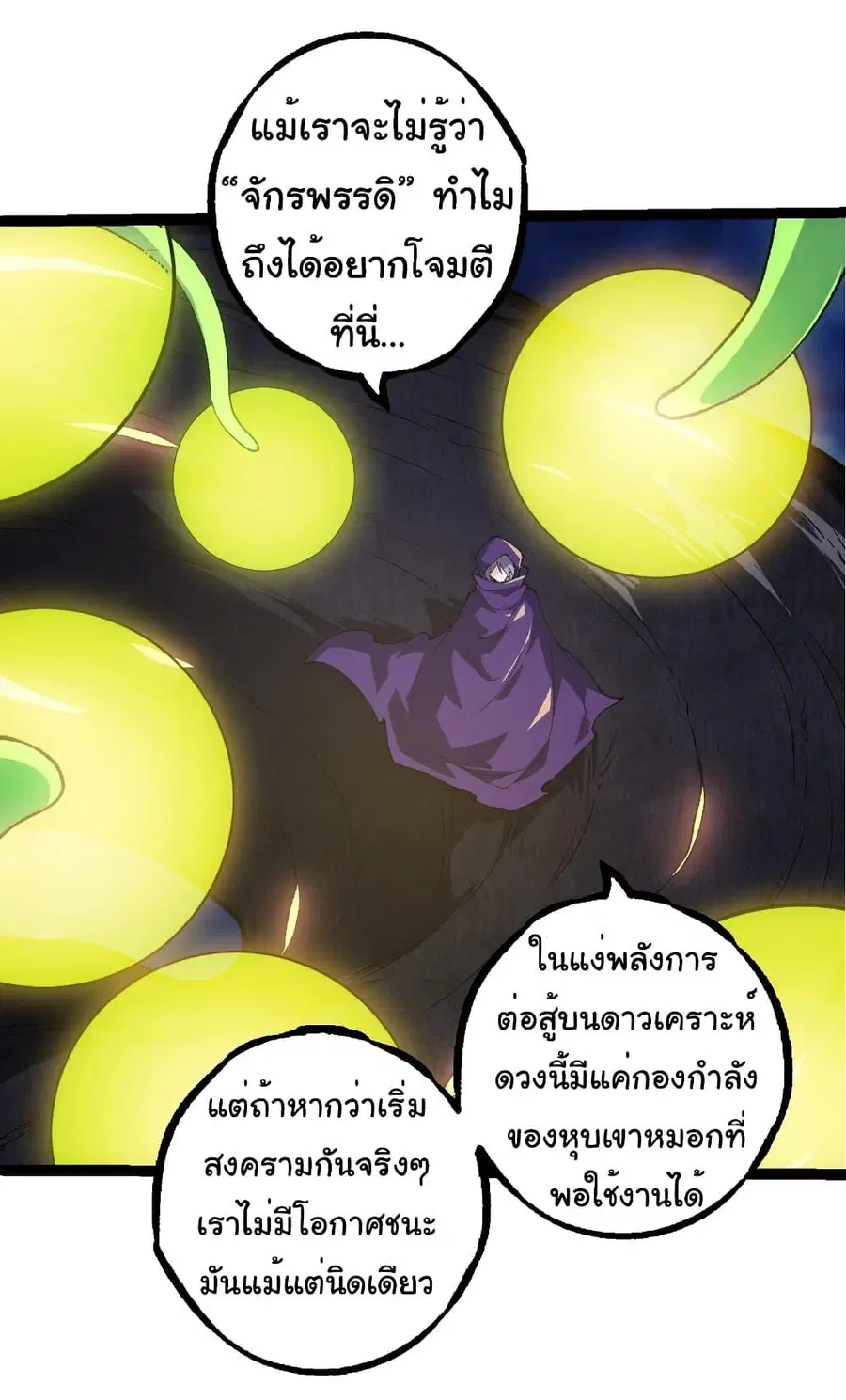 Evolution Begins With A Big Tree ตอนที่ 280 หน้า 15