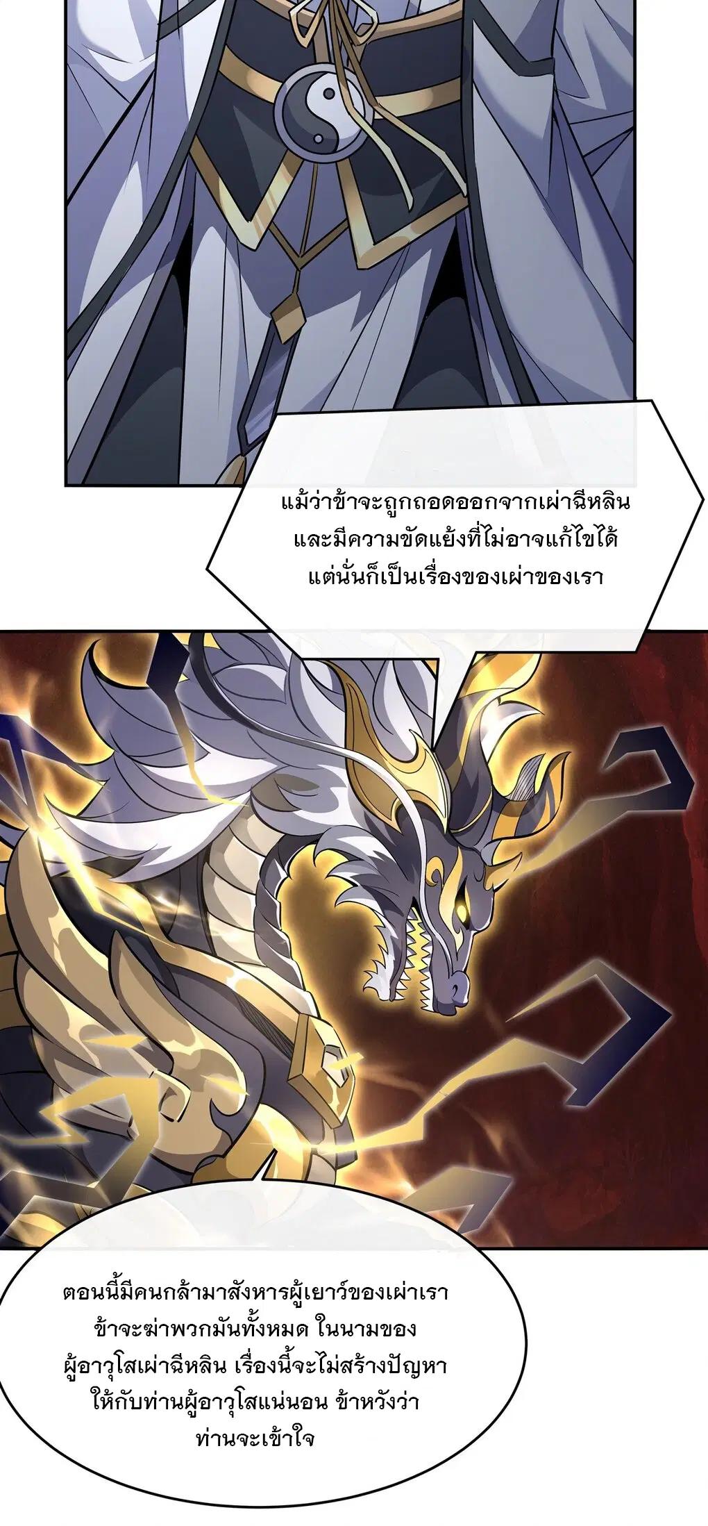 My Female Disciples are all Future Masters of the Heavens ตอนที่ 126 หน้า 4